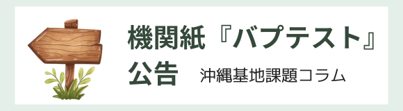 機関紙『バプテスト』・広告