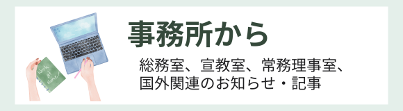 事務所から